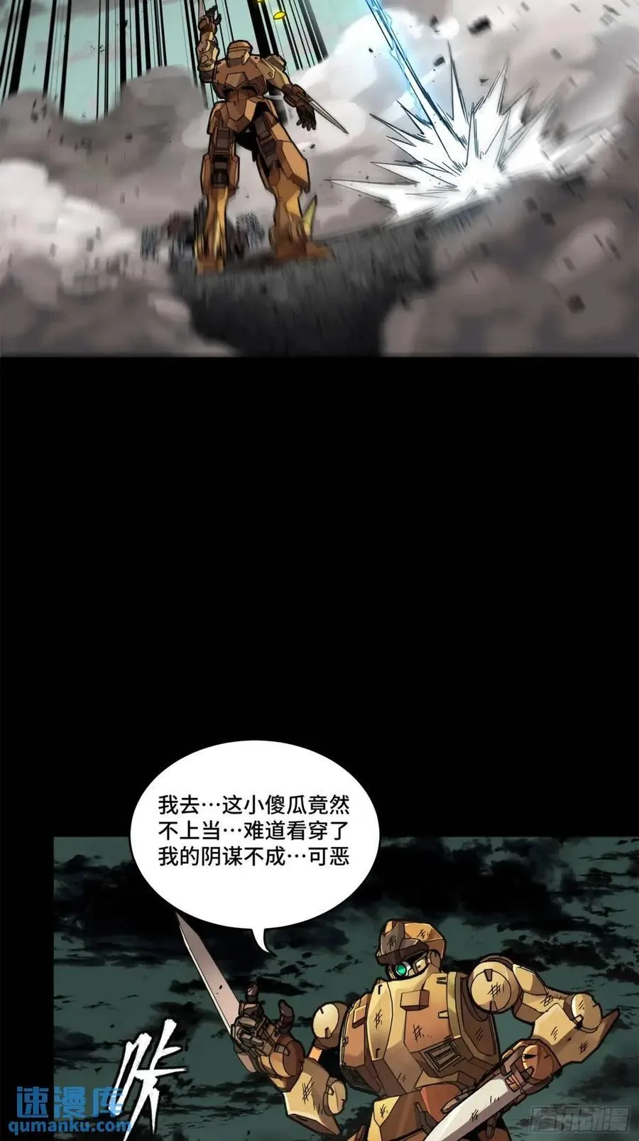 146 蓝鲲的抉择 第24页