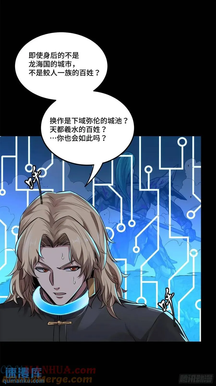 146 蓝鲲的抉择 第79页