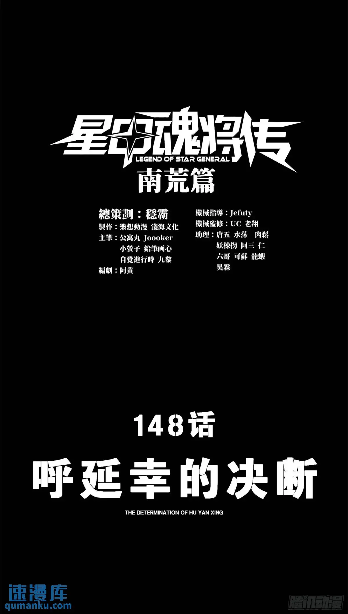 148 呼延幸的决断 第1页