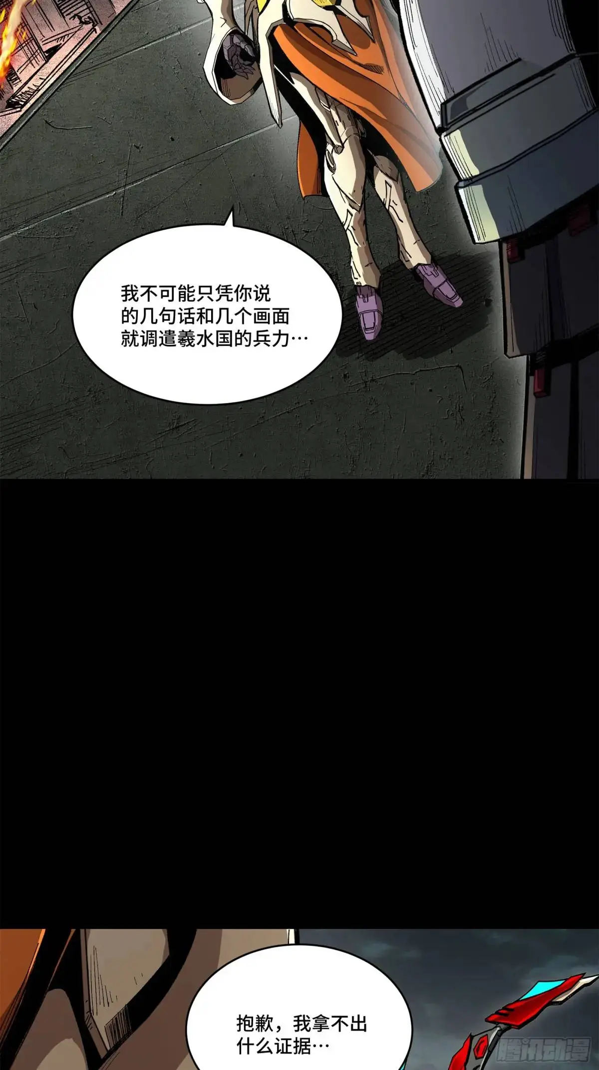 148 呼延幸的决断 第5页