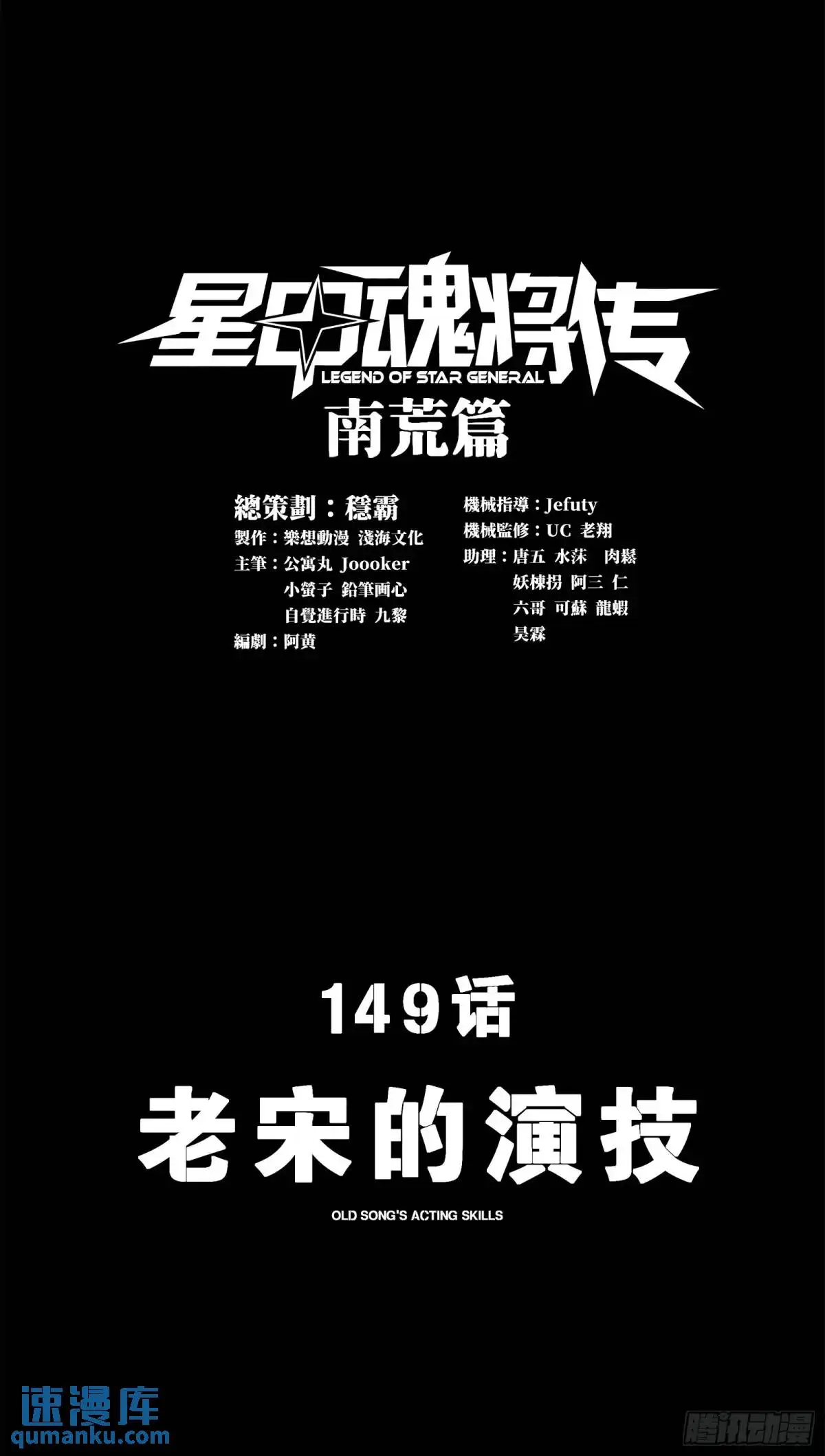 149 老宋的演技 第1页