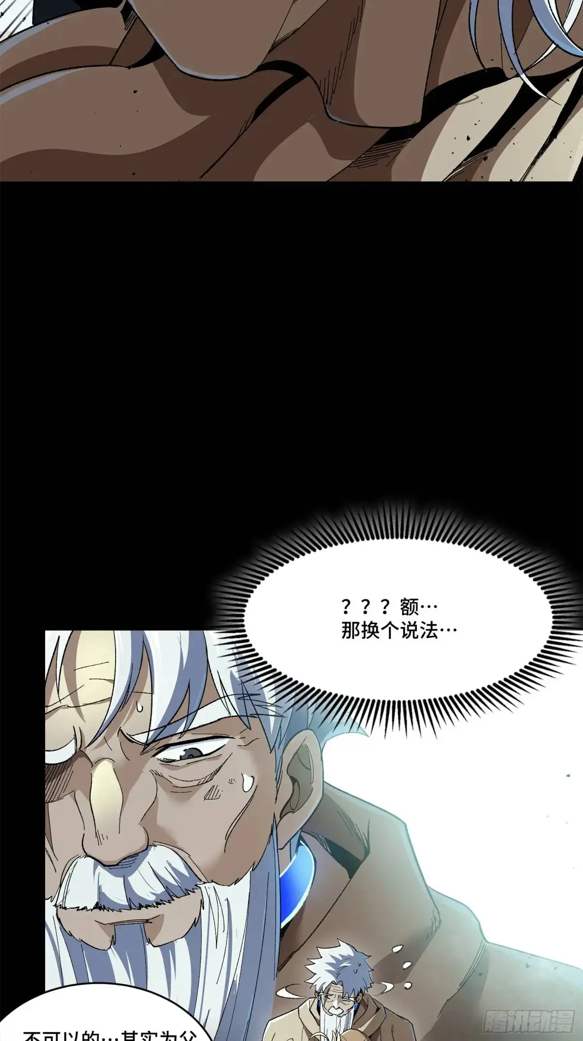 149 老宋的演技 第59页