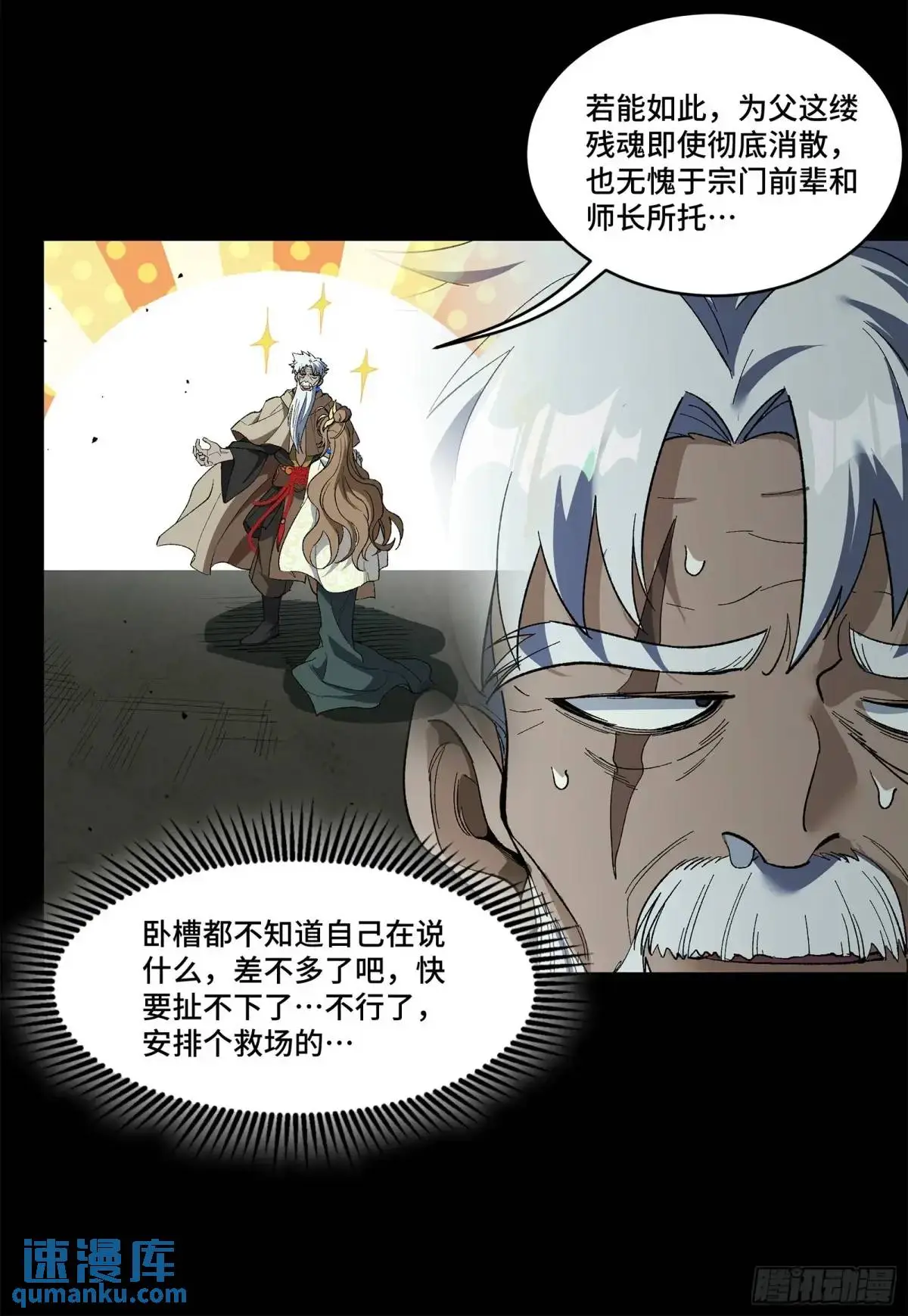 149 老宋的演技 第68页