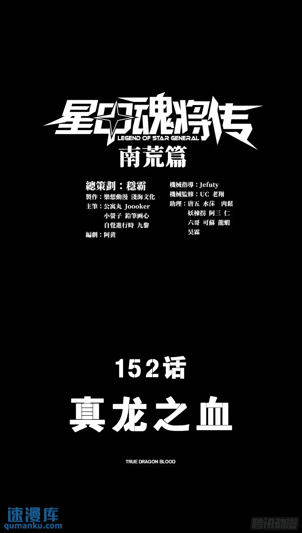 152 真龙之血 第1页