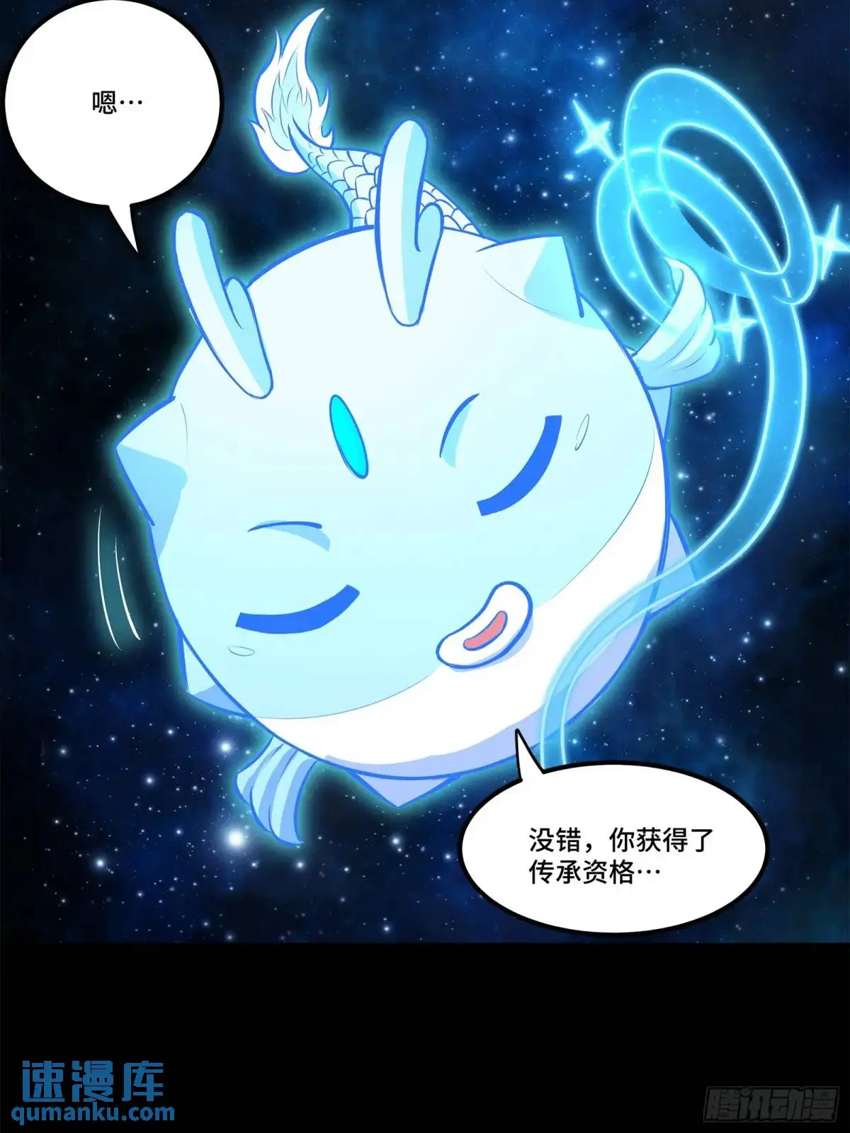 152 真龙之血 第29页