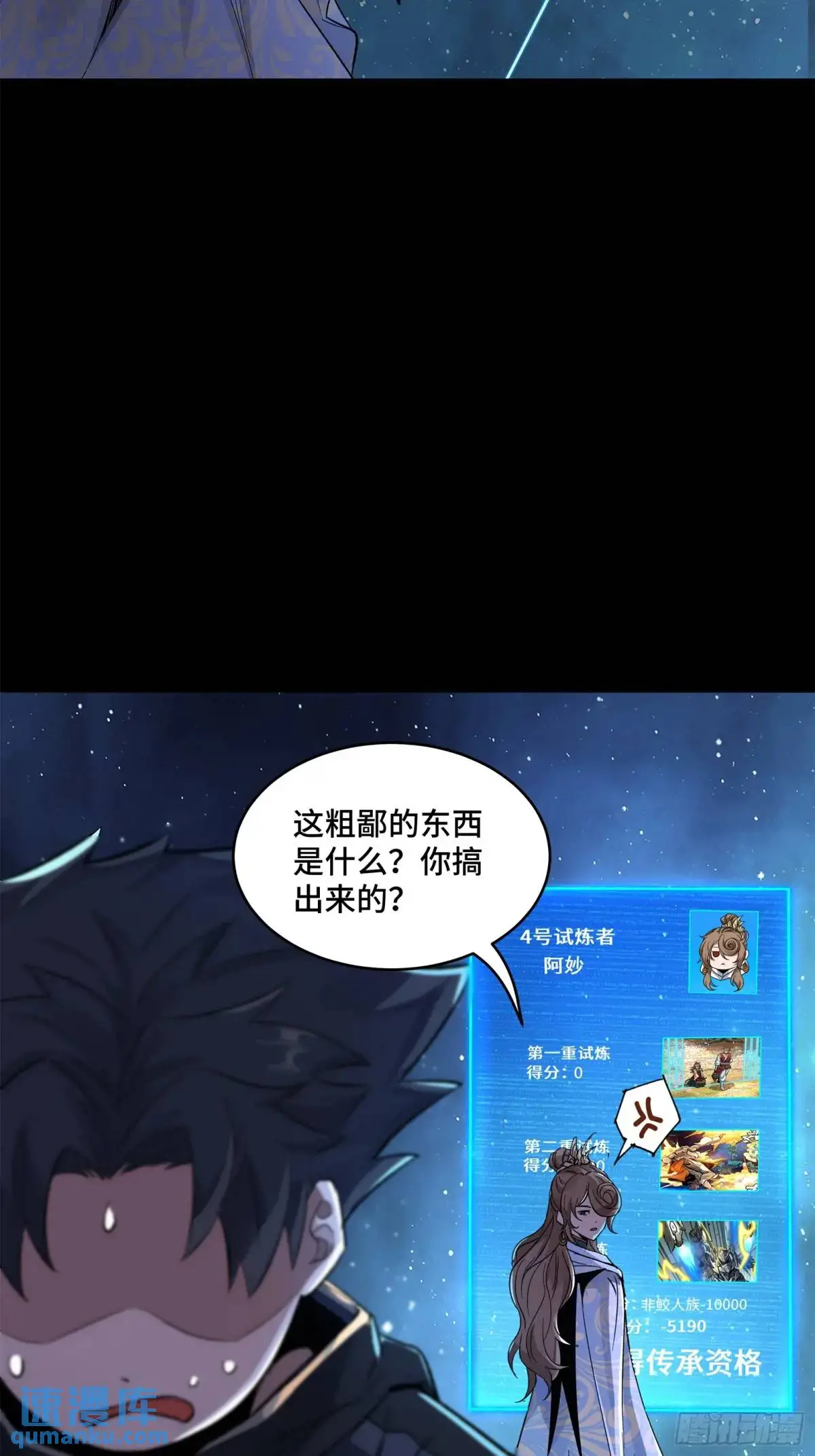 152 真龙之血 第71页