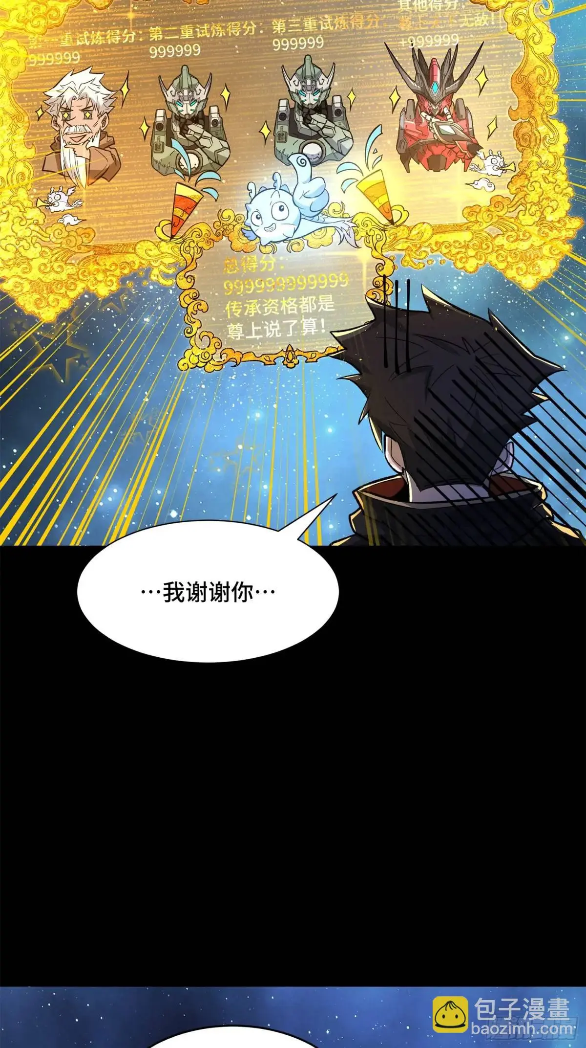 152 真龙之血 第74页