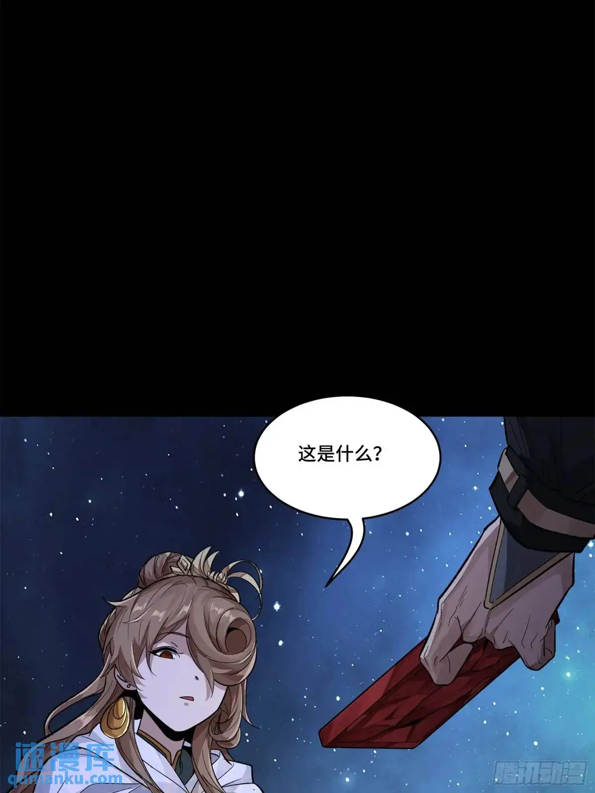 152 真龙之血 第78页