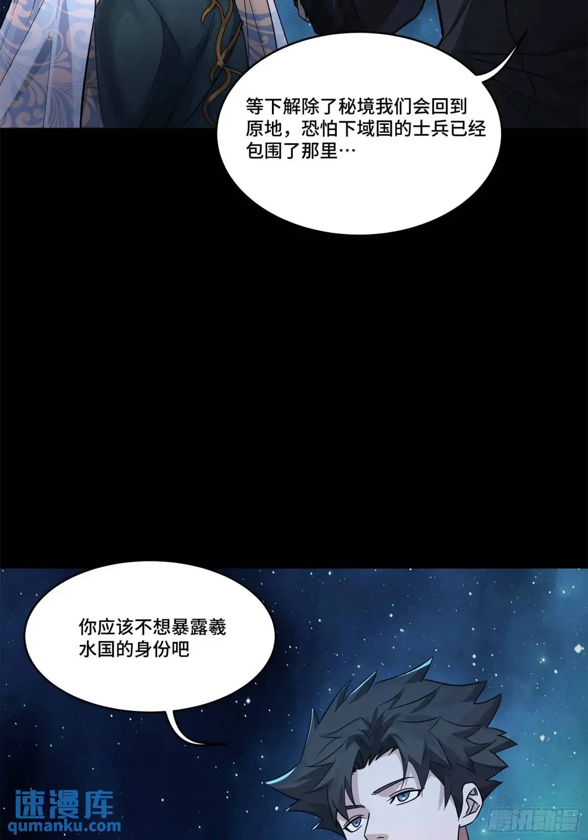 152 真龙之血 第81页