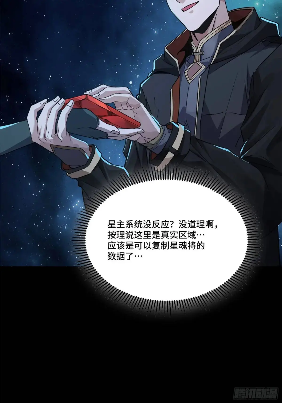 152 真龙之血 第82页