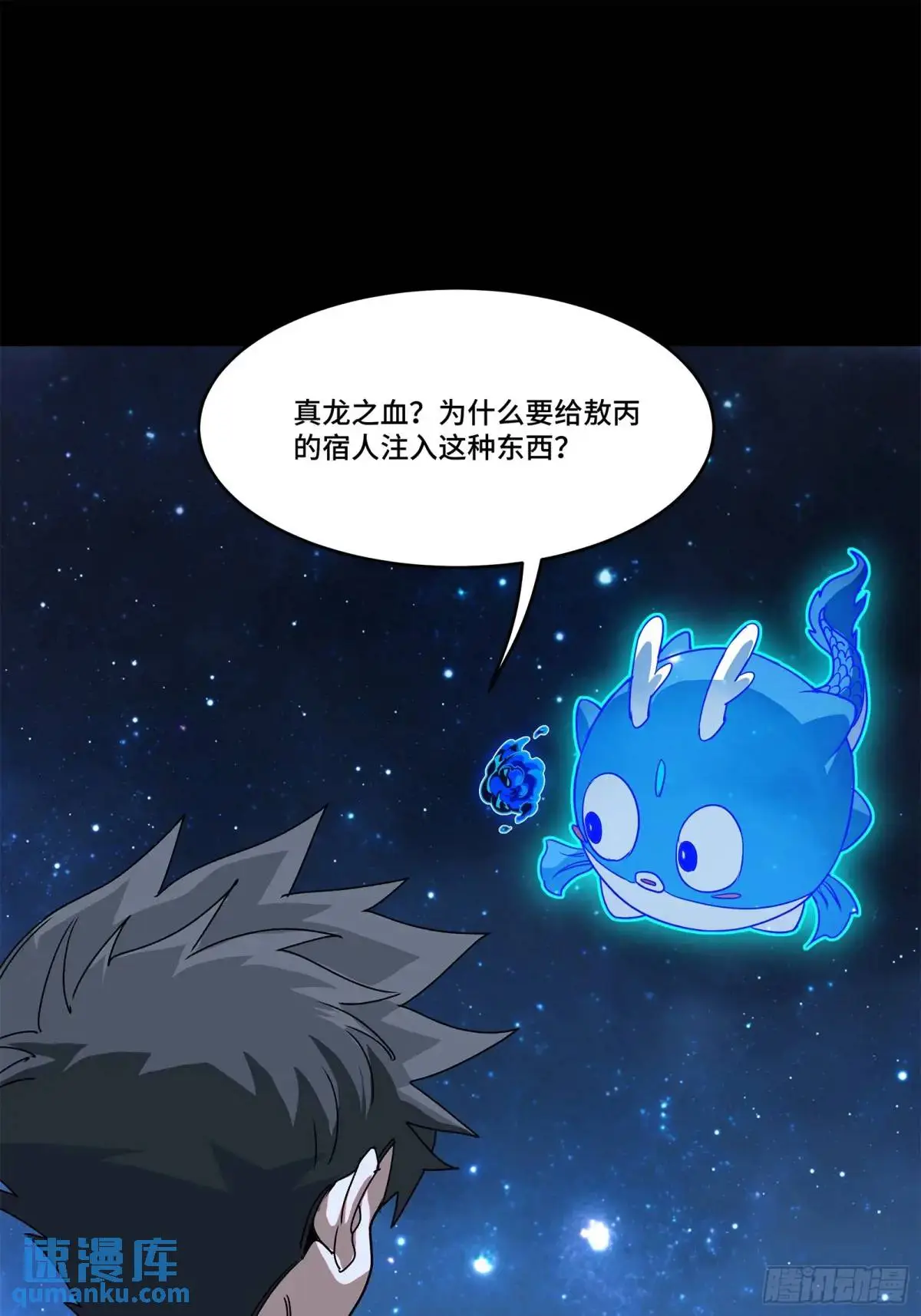 152 真龙之血 第98页