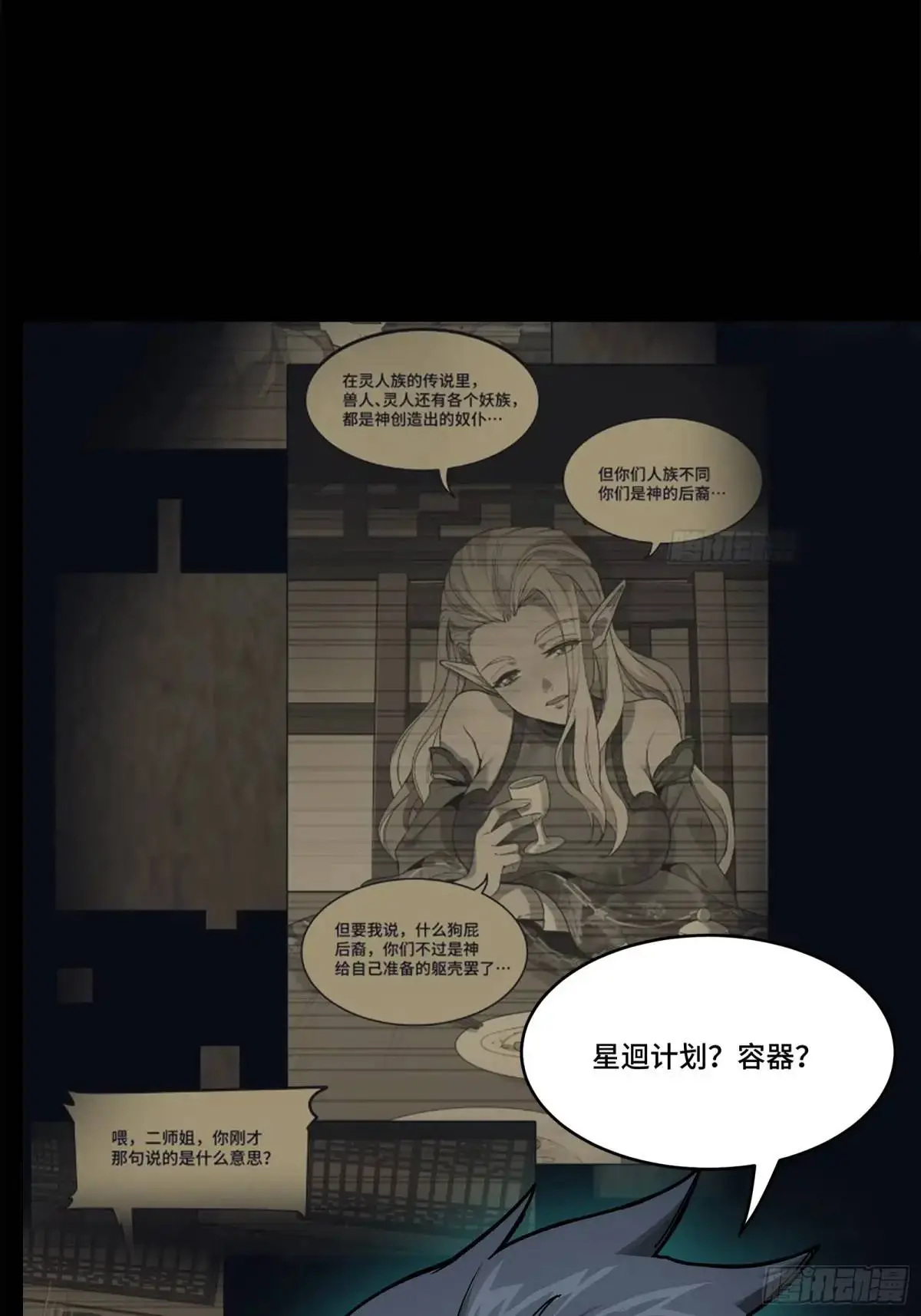 152 真龙之血 第101页