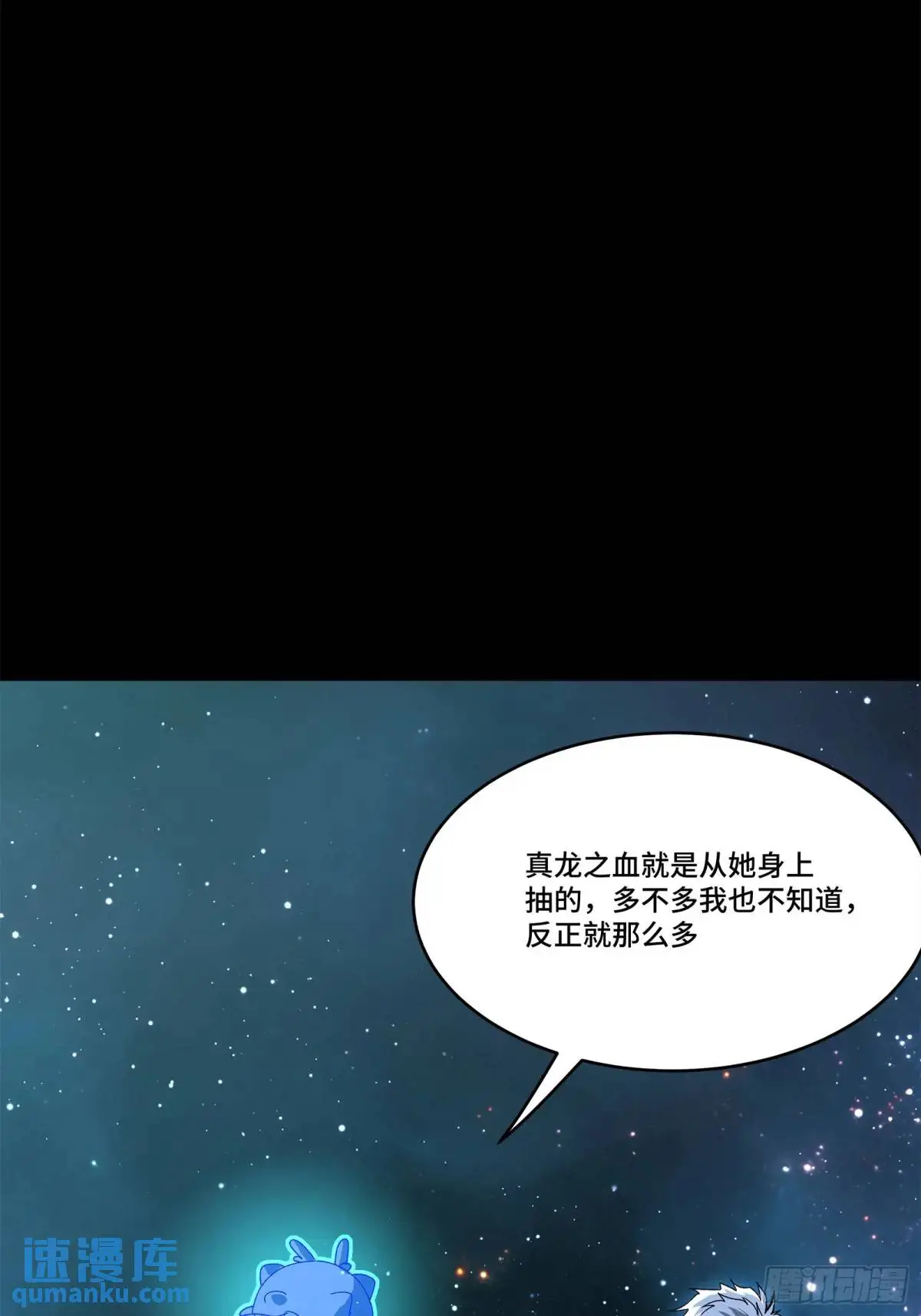 152 真龙之血 第111页