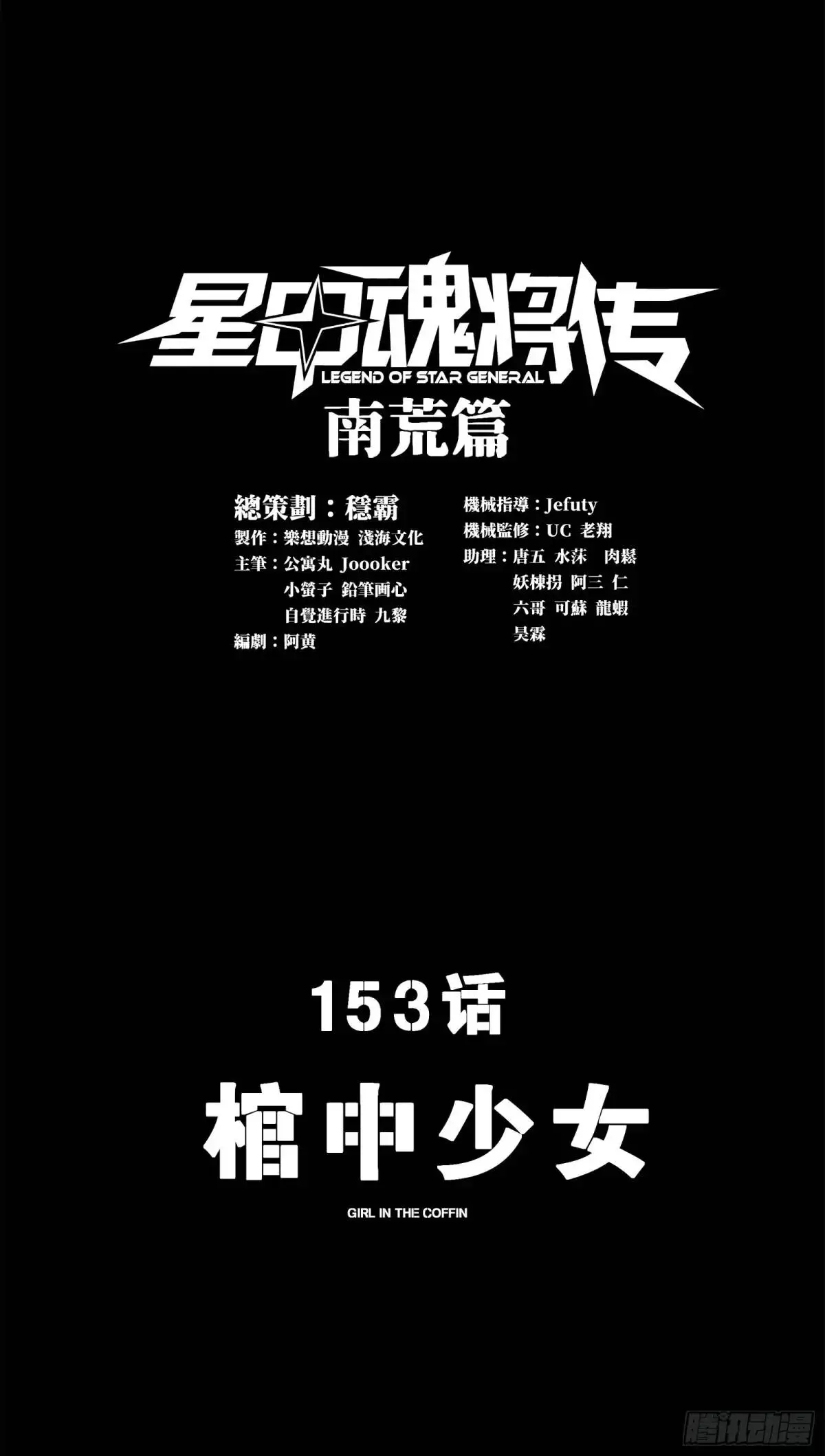 153 棺中少女 第1页