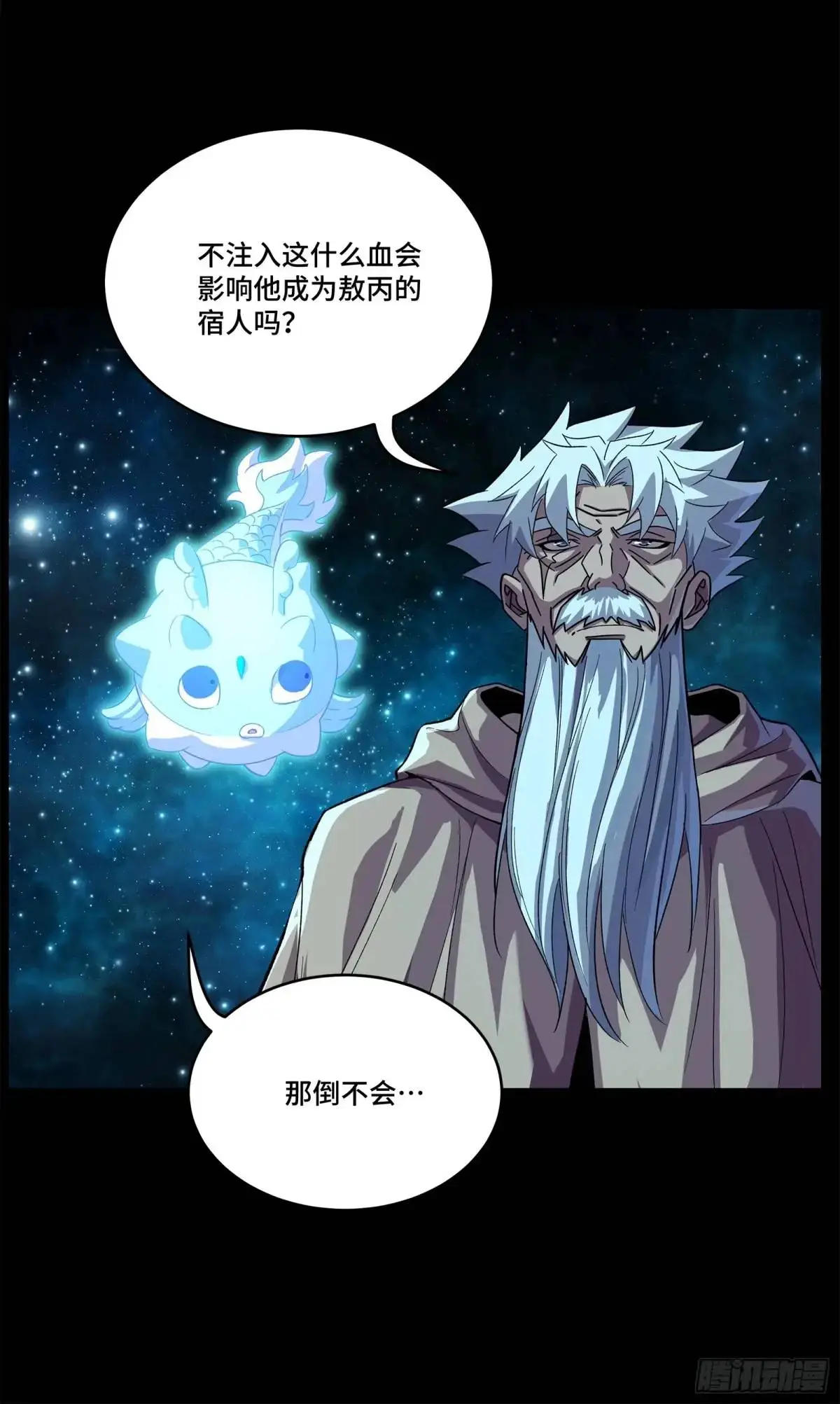153 棺中少女 第24页