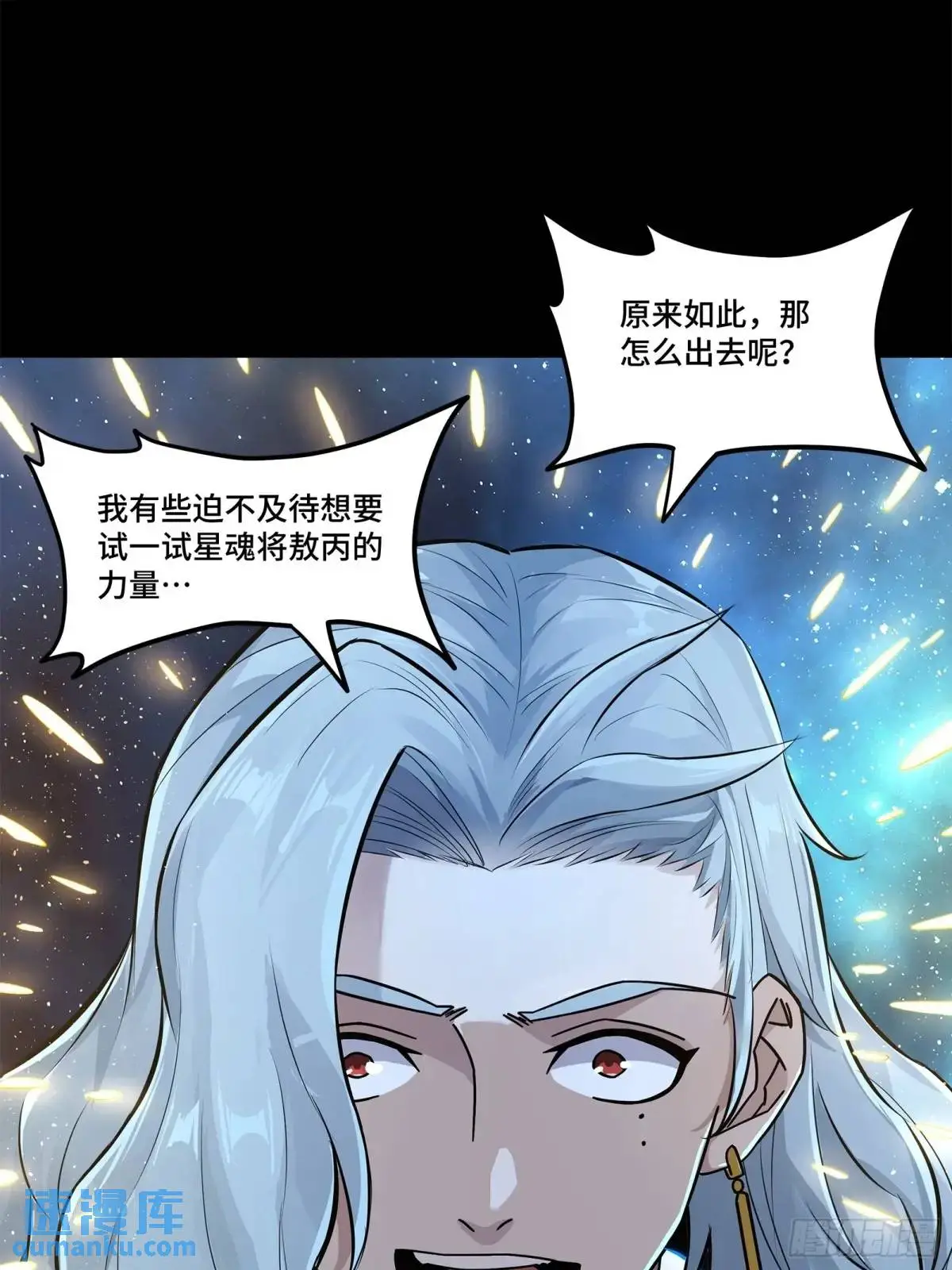 153 棺中少女 第70页