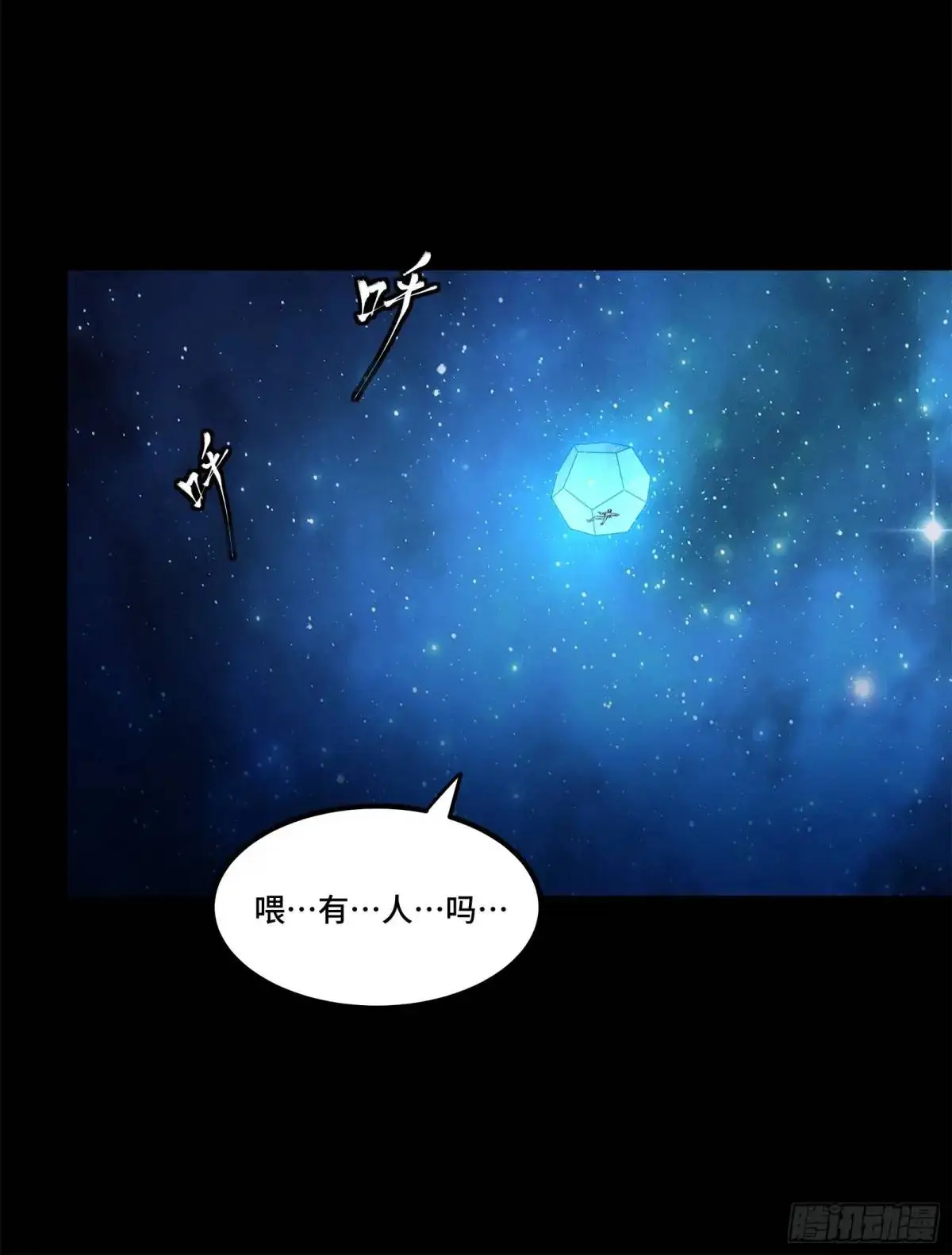 153 棺中少女 第76页