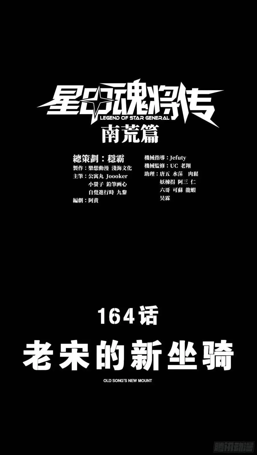 164 老宋的新坐骑 第2页