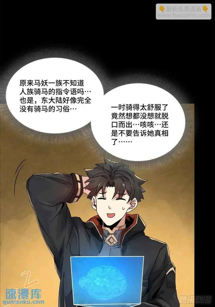 164 老宋的新坐骑 第24页