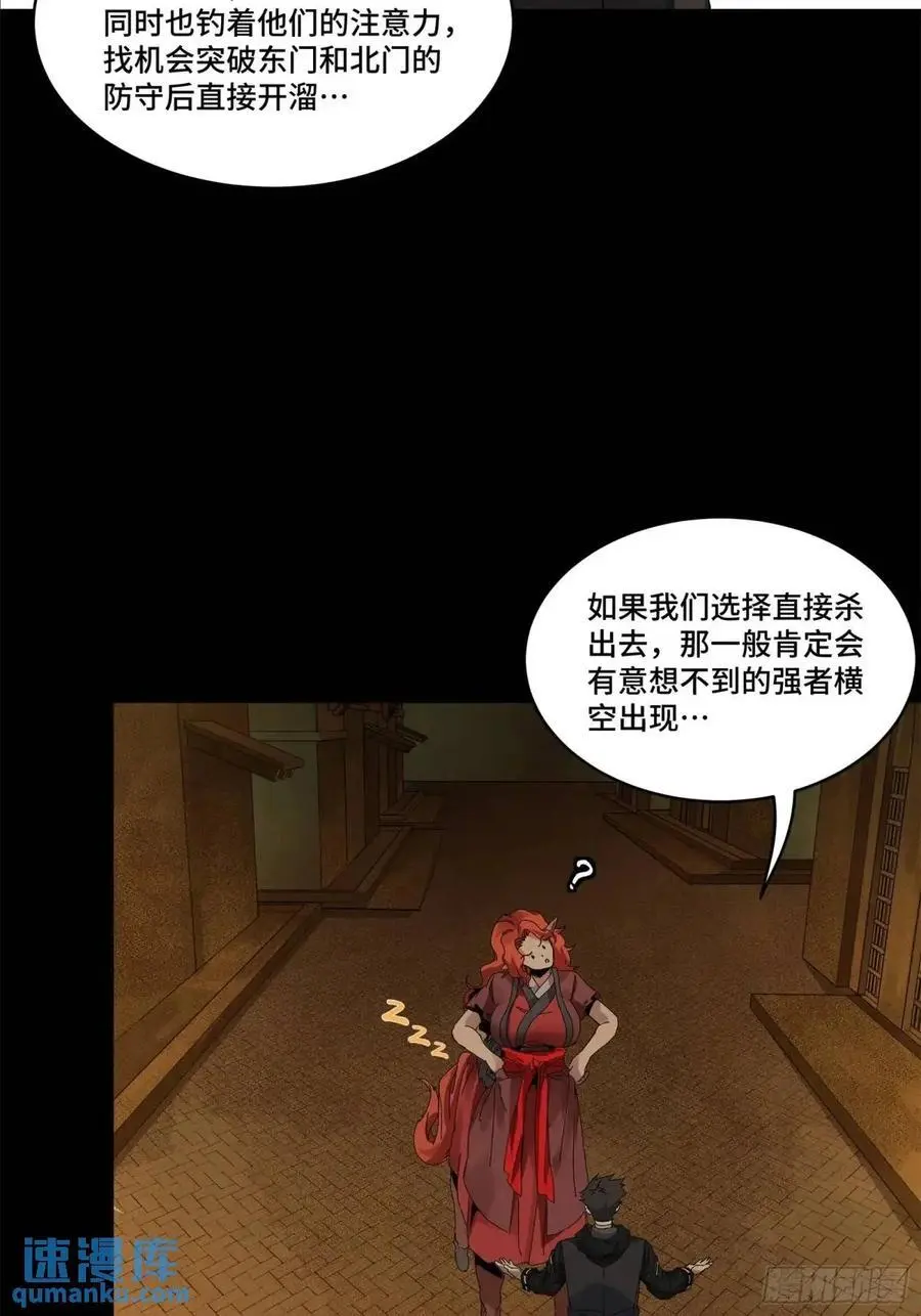 164 老宋的新坐骑 第27页