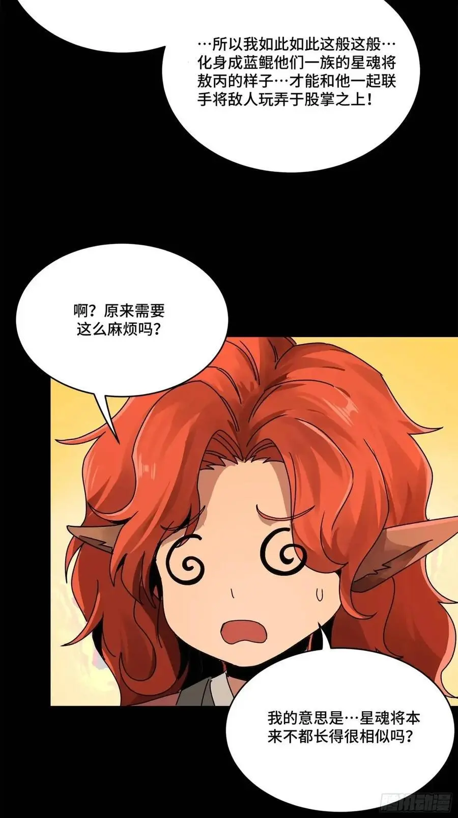 164 老宋的新坐骑 第28页