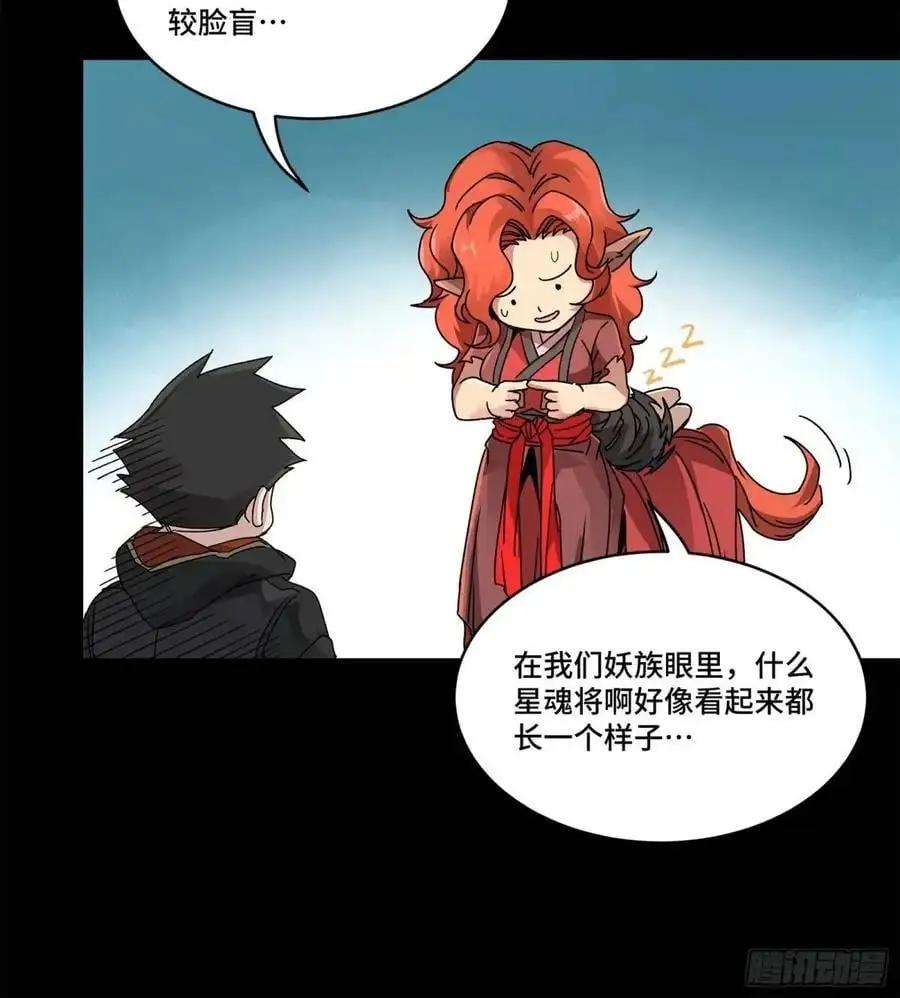 164 老宋的新坐骑 第29页