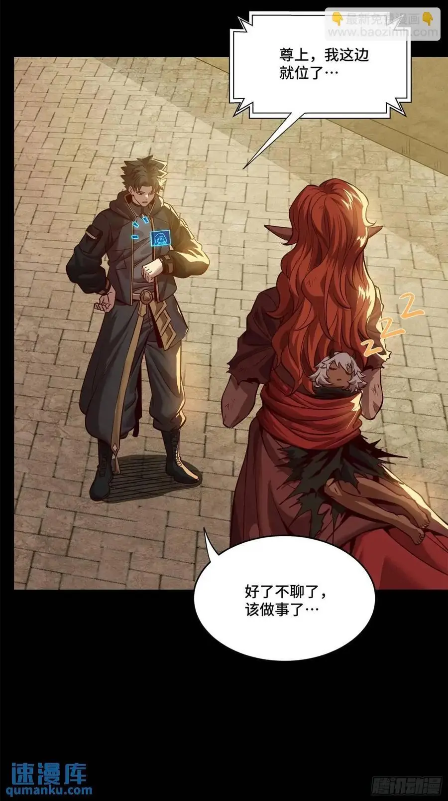 164 老宋的新坐骑 第31页