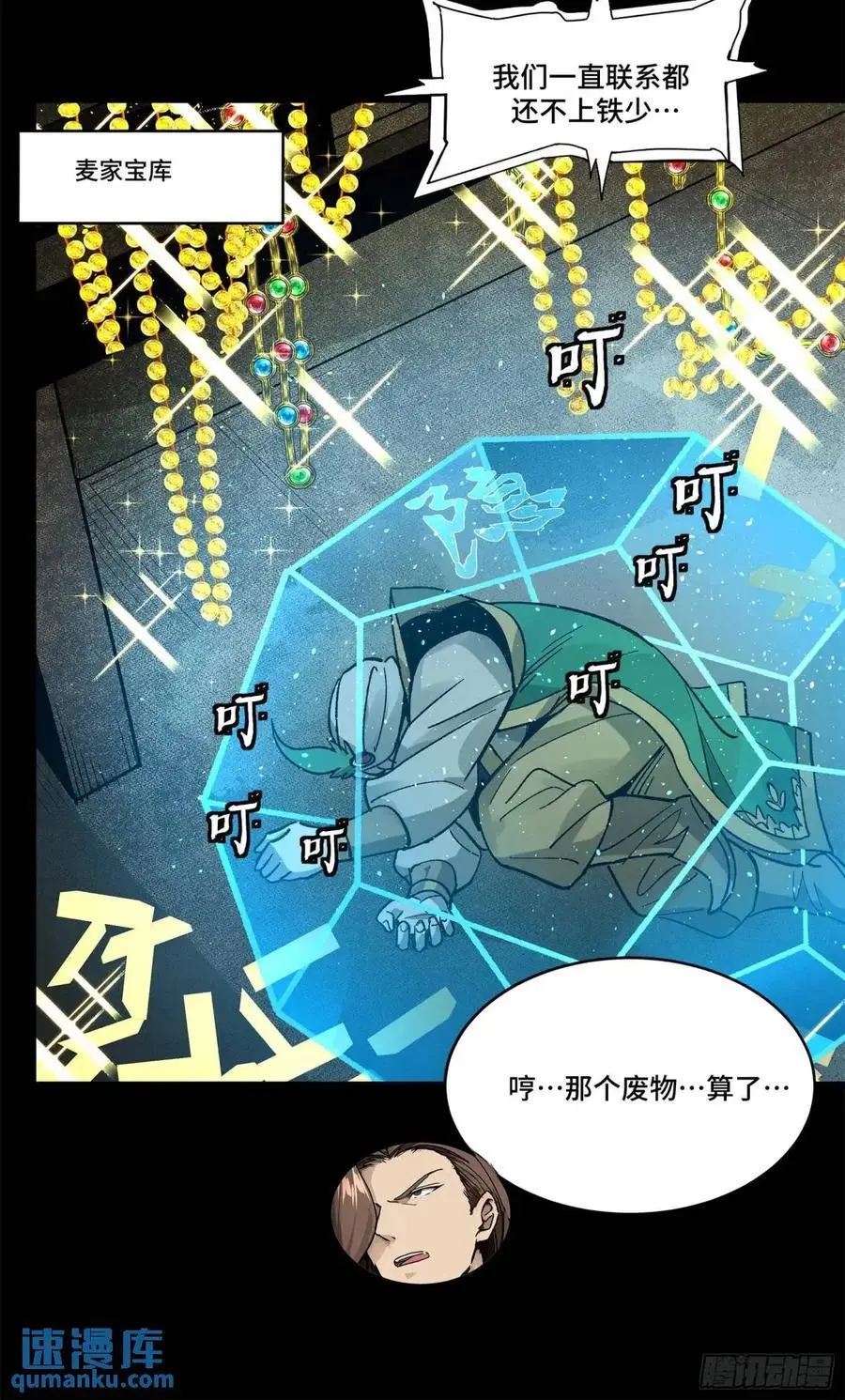 164 老宋的新坐骑 第45页