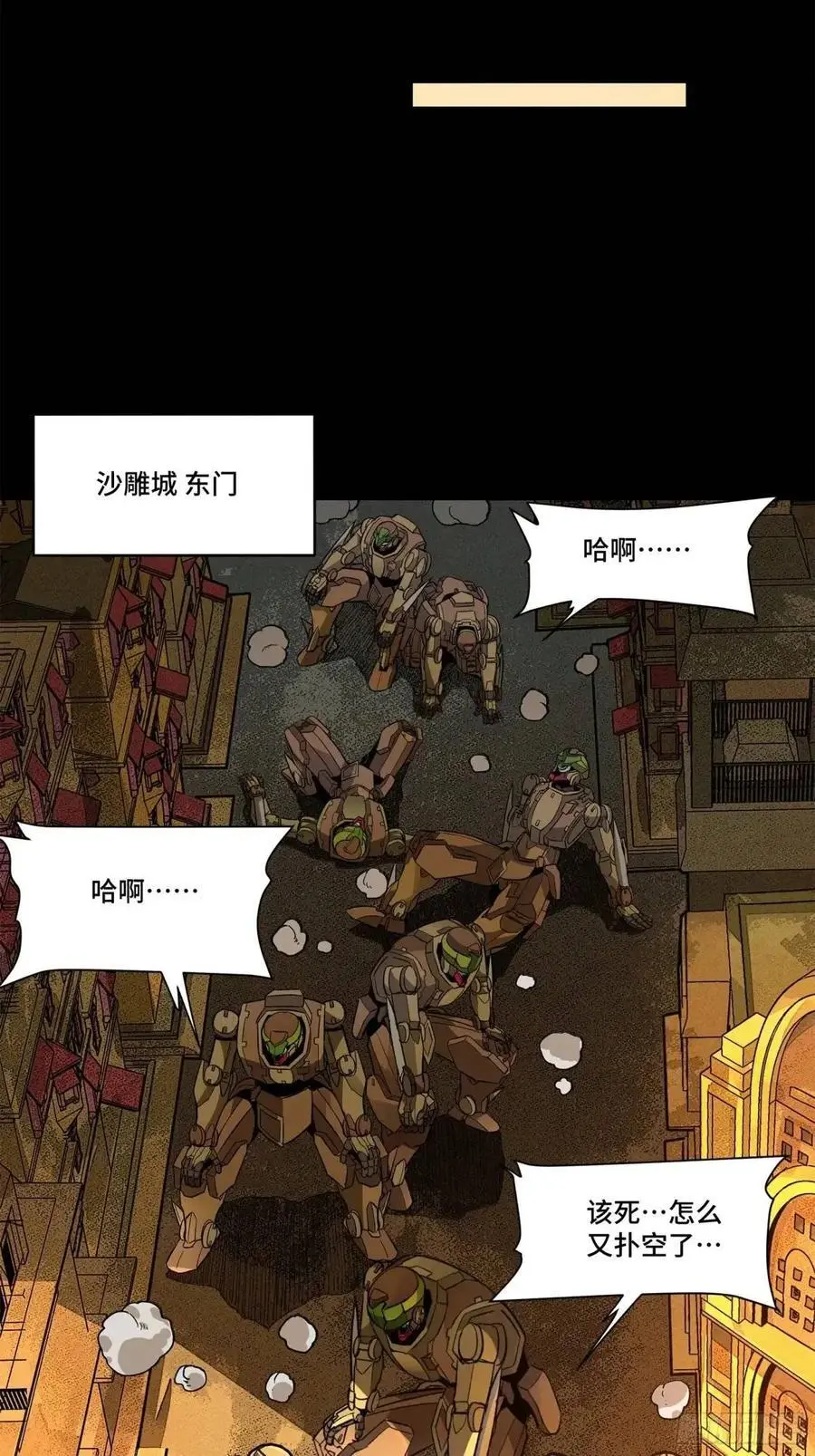 164 老宋的新坐骑 第52页