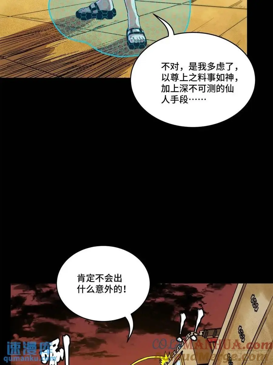 164 老宋的新坐骑 第57页