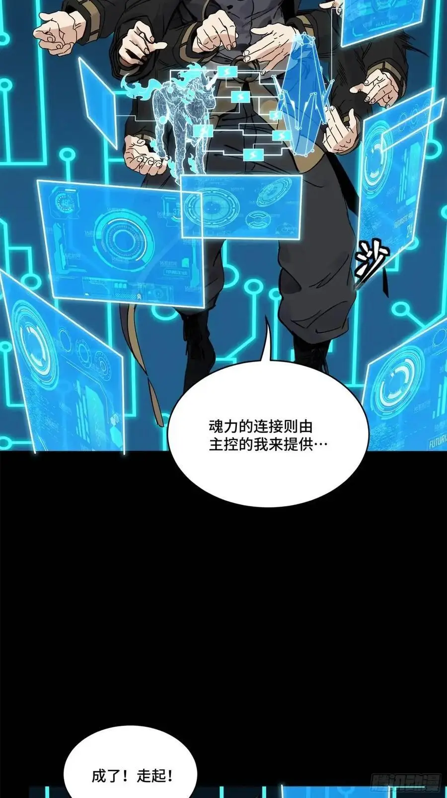 164 老宋的新坐骑 第79页