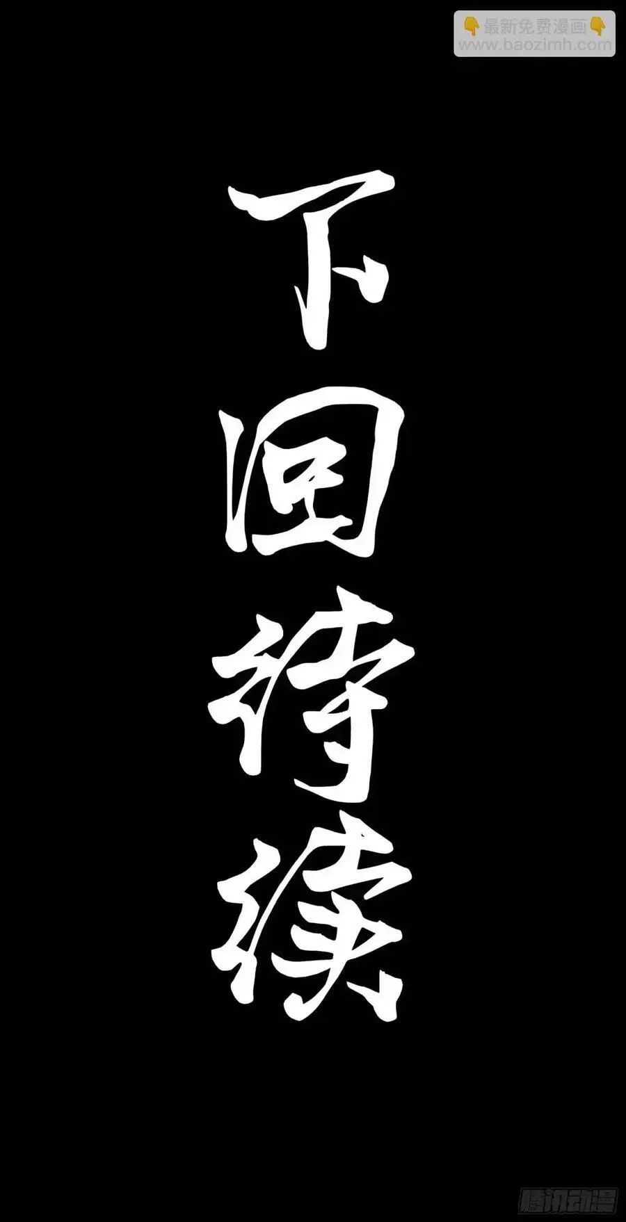 164 老宋的新坐骑 第95页