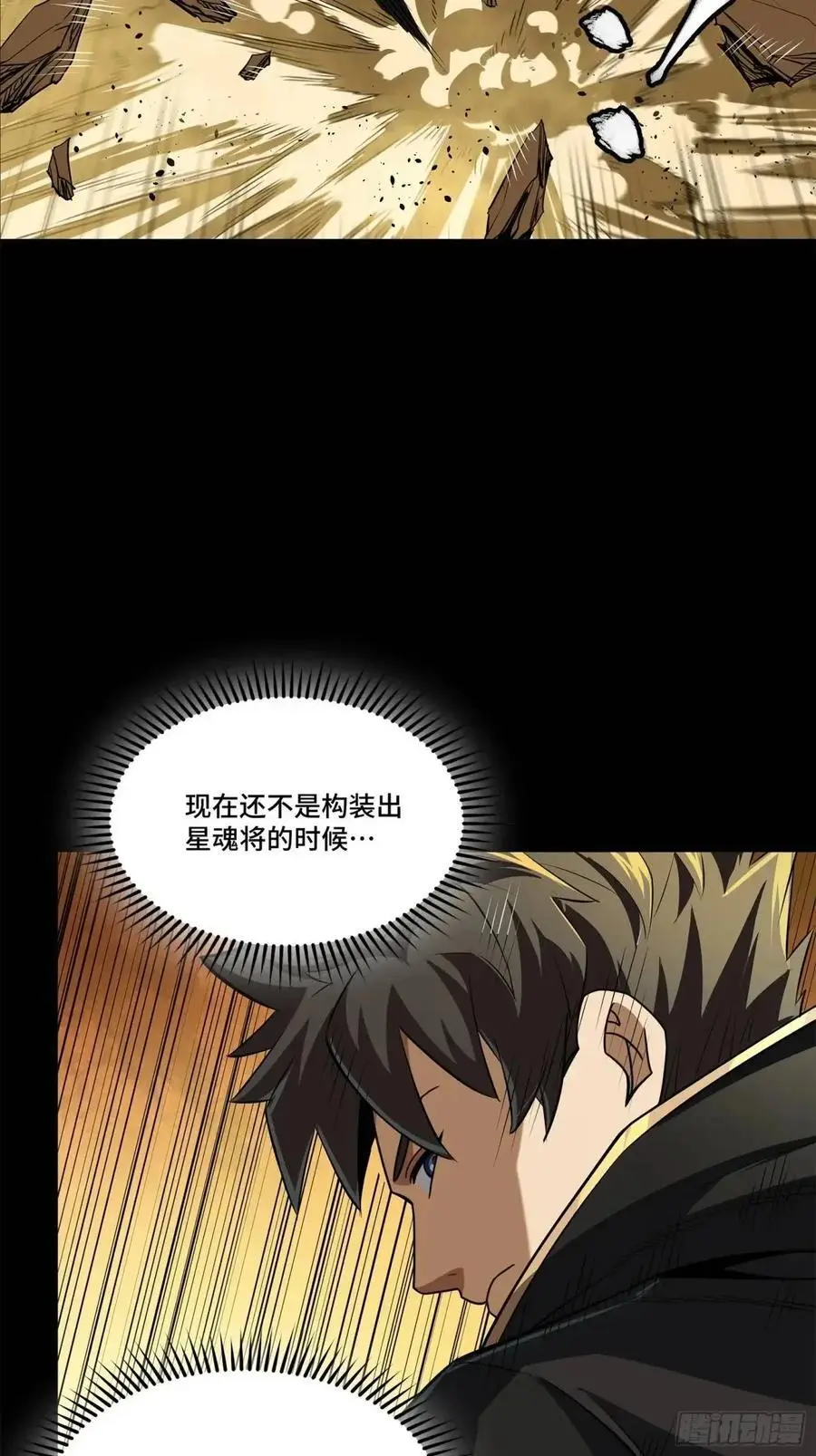 162 星辰色敖丙 第61页