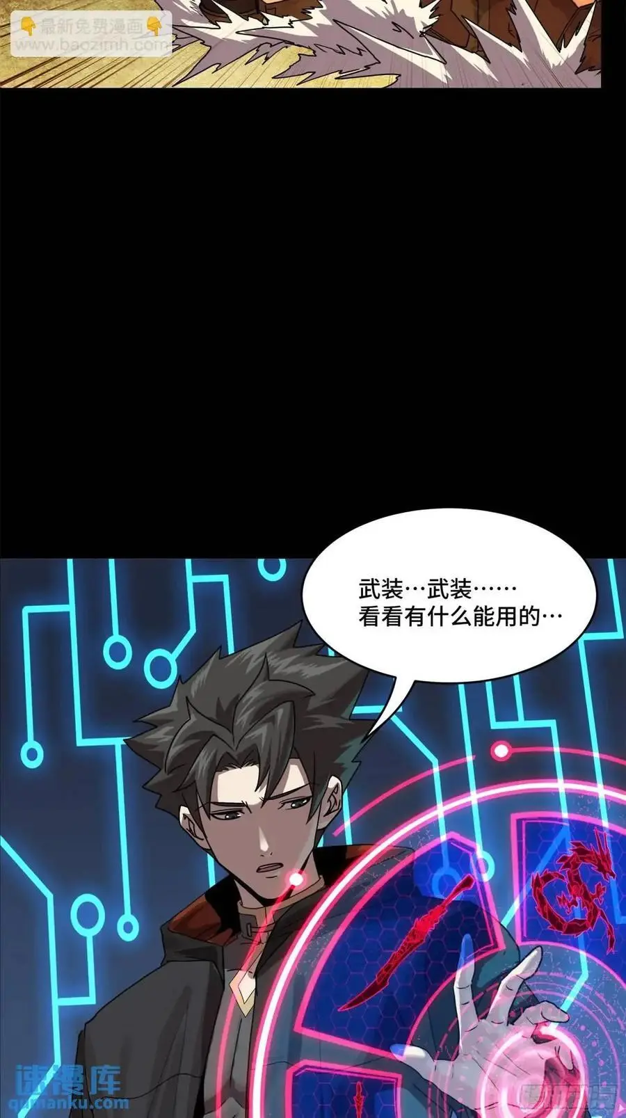 163 终极鲨雕王 第7页
