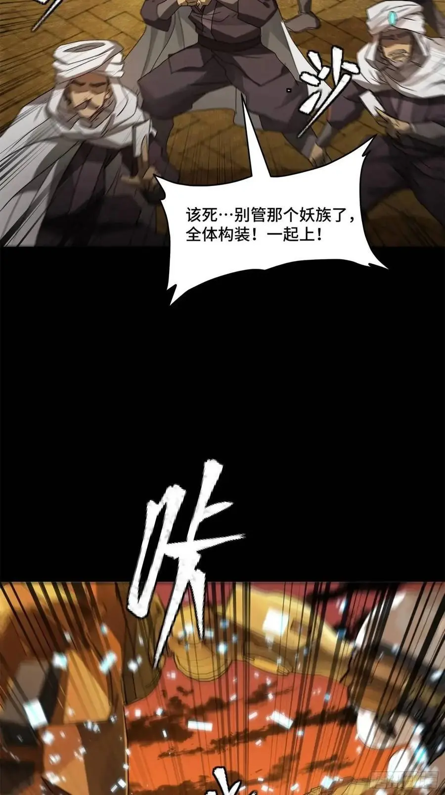 163 终极鲨雕王 第55页