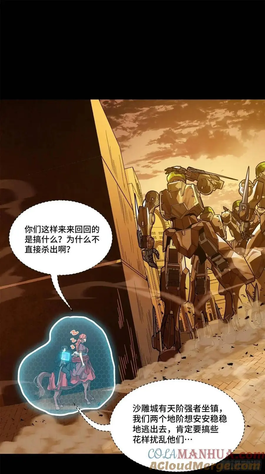 163 终极鲨雕王 第74页