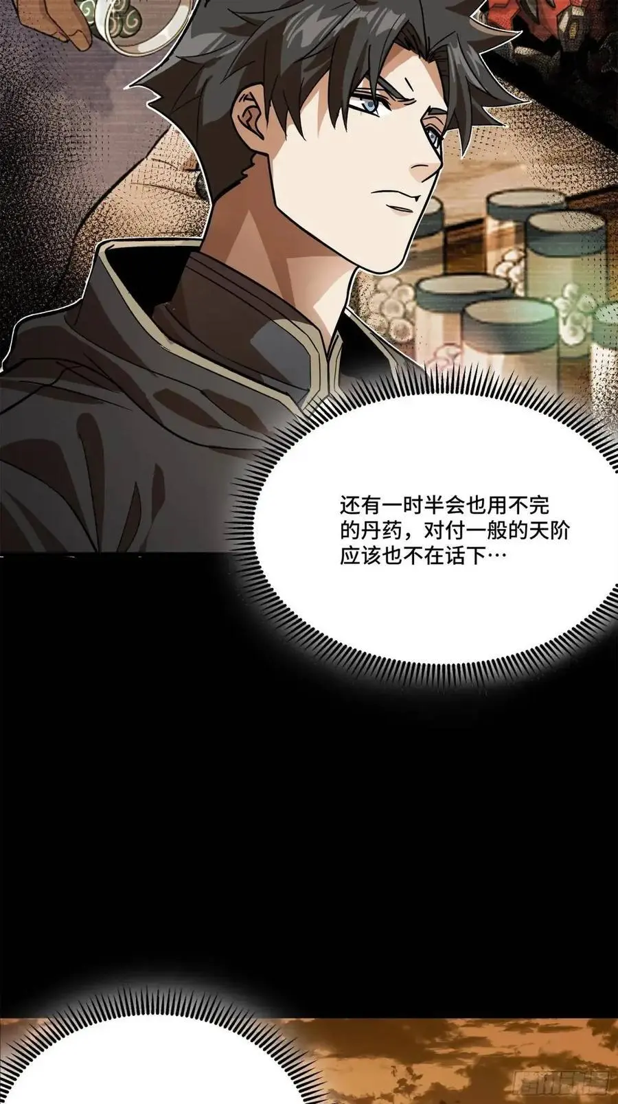 163 终极鲨雕王 第76页