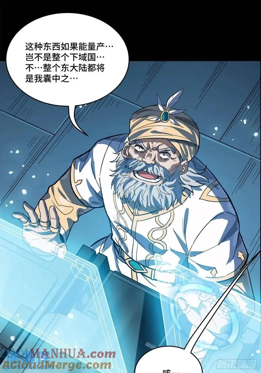 163 终极鲨雕王 第80页