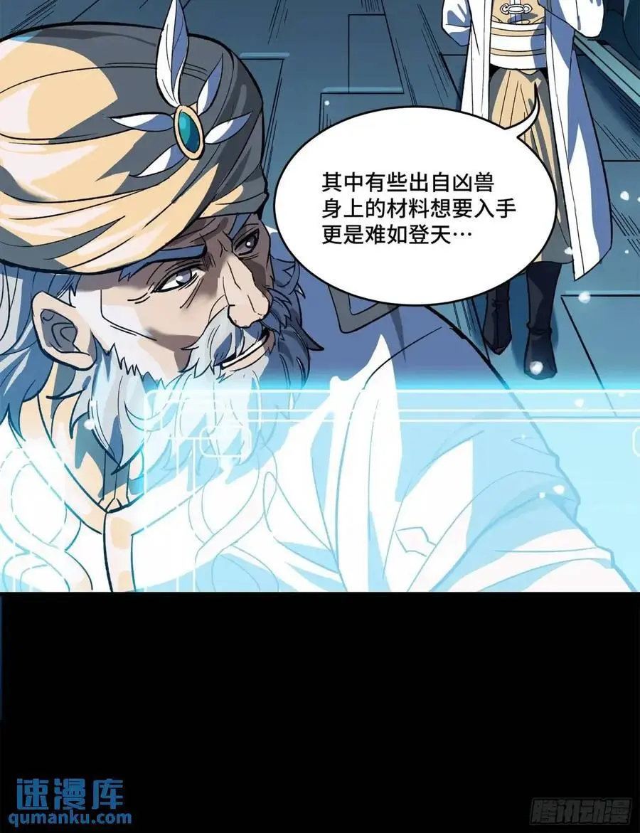 163 终极鲨雕王 第82页