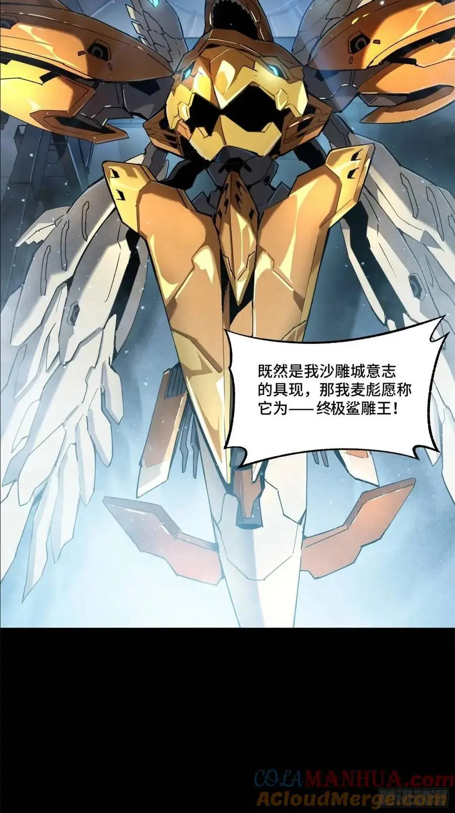 163 终极鲨雕王 第96页