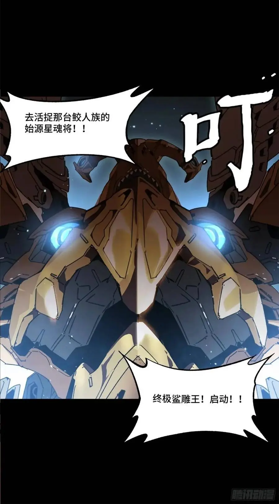 163 终极鲨雕王 第98页