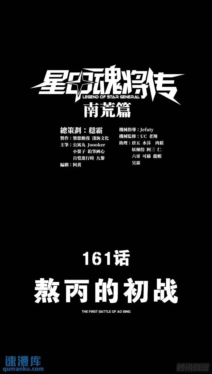 161 熬丙的初战 第3页