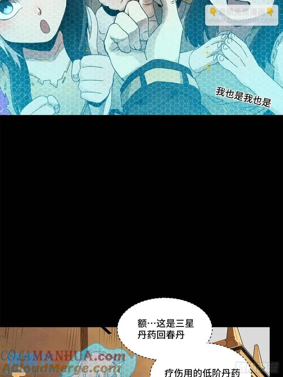 161 熬丙的初战 第9页
