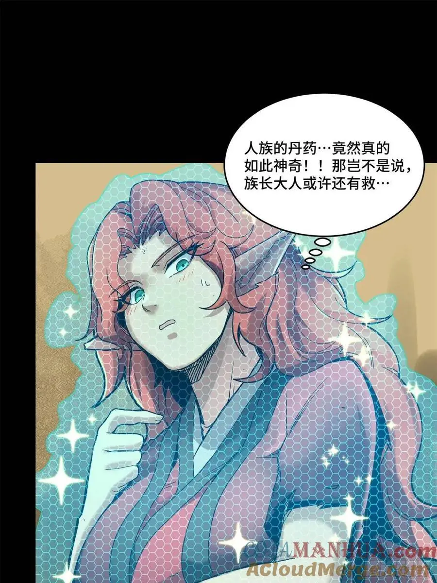 161 熬丙的初战 第21页