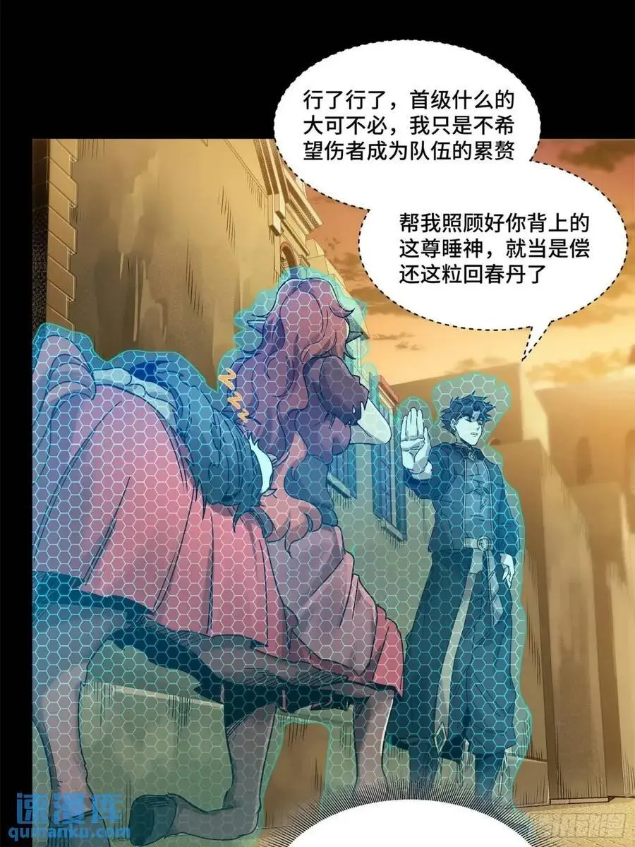 161 熬丙的初战 第24页