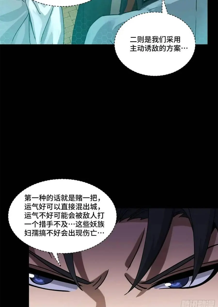 161 熬丙的初战 第50页