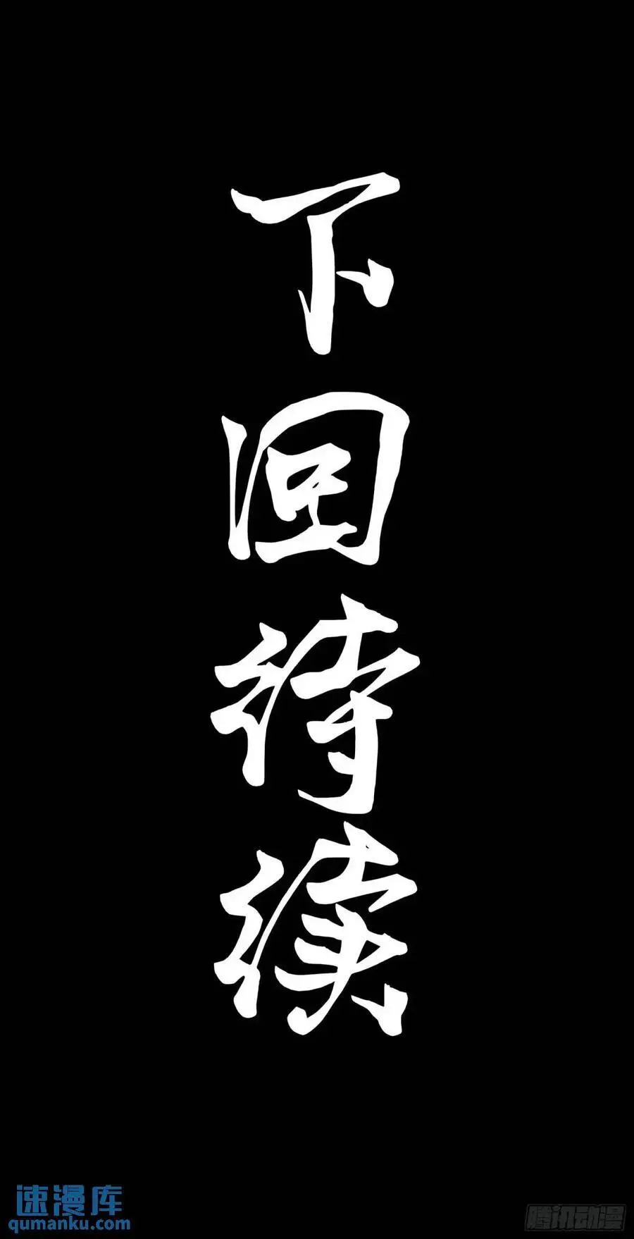161 熬丙的初战 第120页