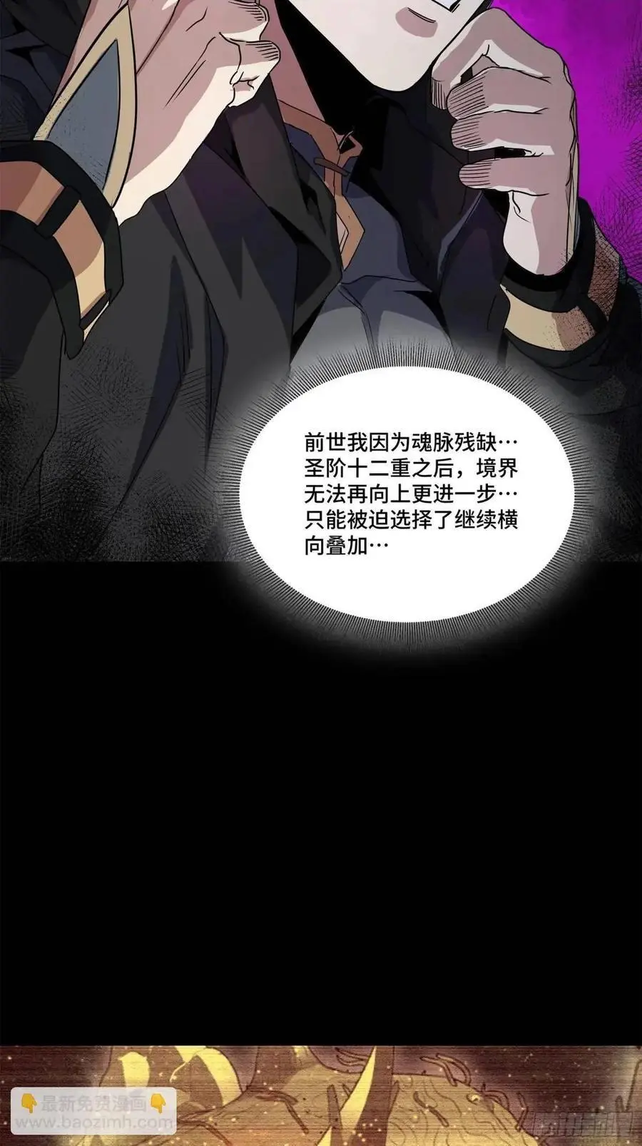160 仙人伟力深不可测 第6页