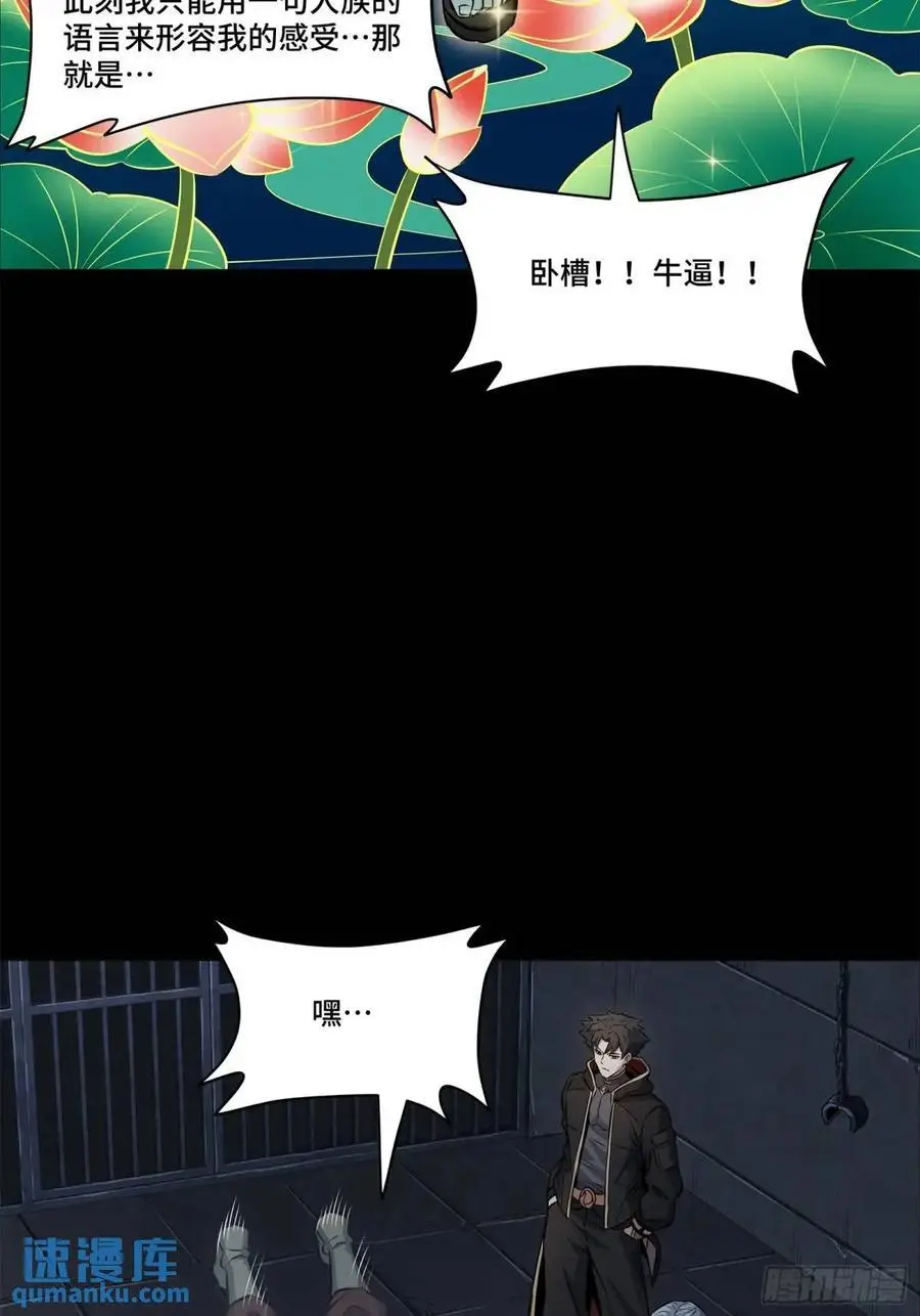 160 仙人伟力深不可测 第32页