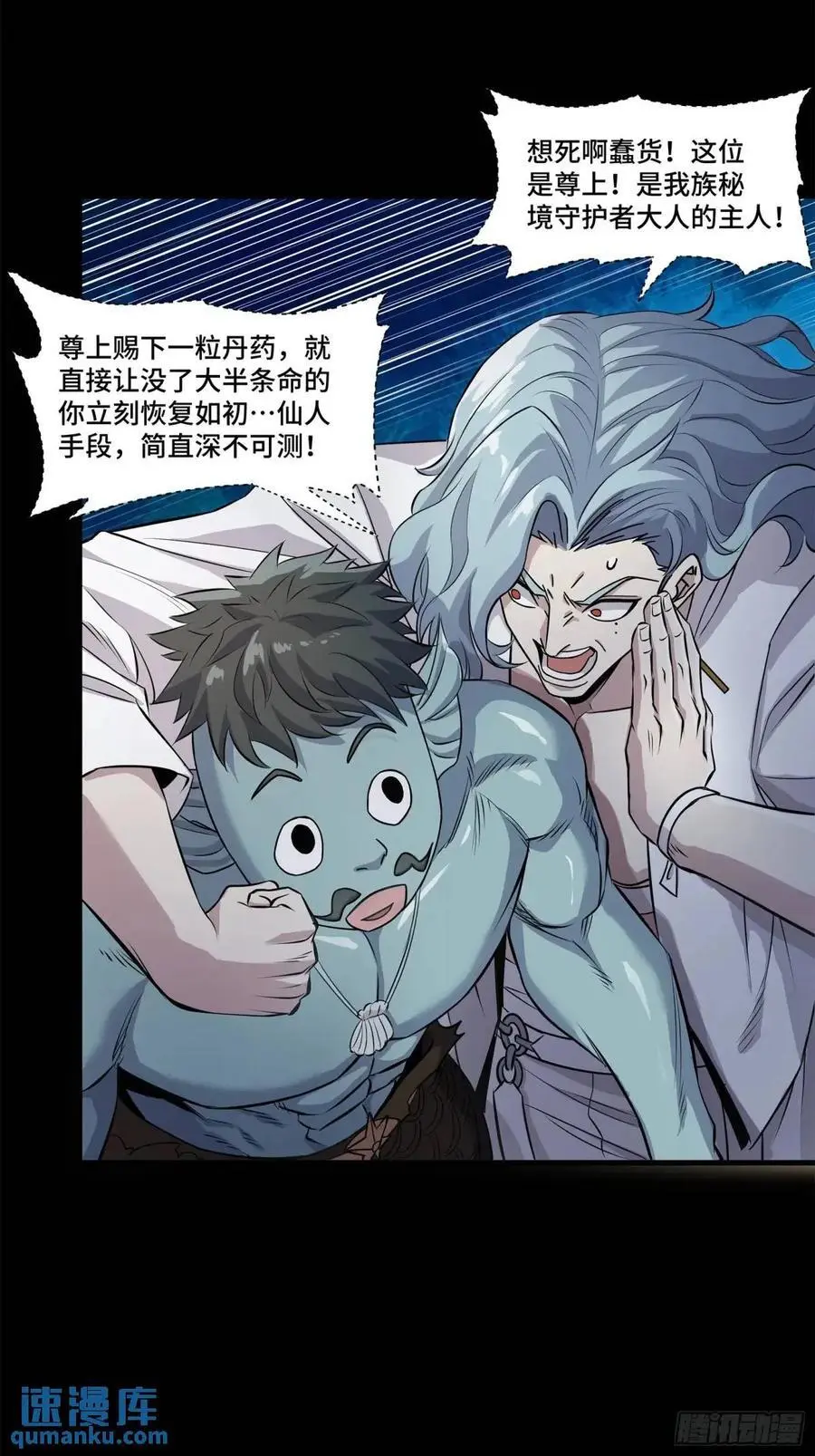 160 仙人伟力深不可测 第38页